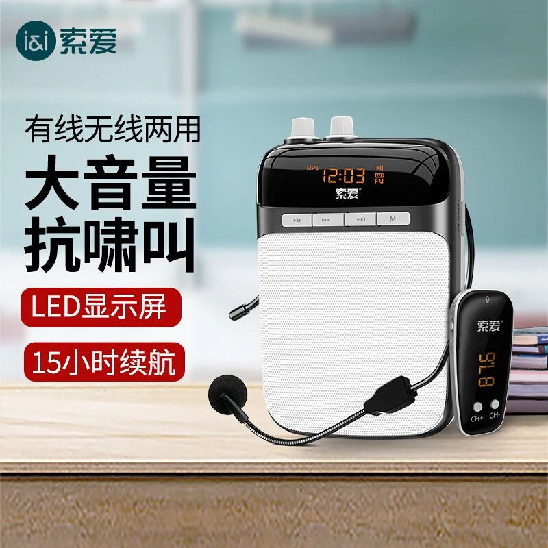 索爱S518小蜜蜂扩音器无线麦克风教师专用喊话器讲课教学话筒喇叭