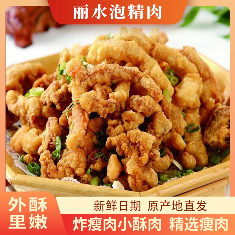 半成品泡瘦肉炸瘦肉条500g*2袋丽水特产美食下酒菜肉酥厂家
