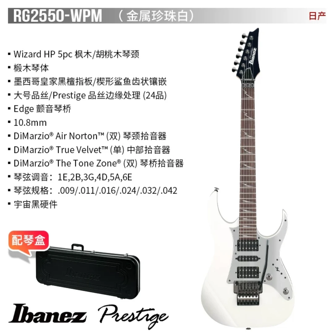 Ibanez爱宾斯 依班娜 RG2550日产电吉他24品配琴盒
