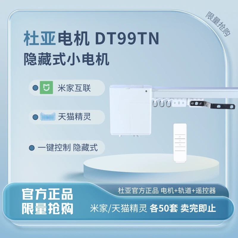 杜亚电动窗帘轨道DT98智能全自动开合横装隐藏式小电机