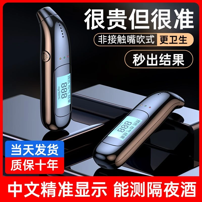 酒精测试仪自检测量仪家用酒后高精度便携式安全驾车行驶必备