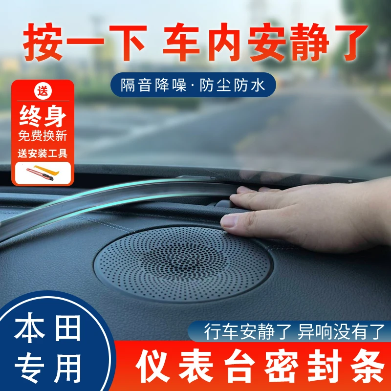 适用于本田CR-V雅阁皓影型格思域中控仪表台隔音密封条前挡风玻璃