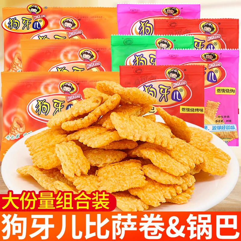 狗牙儿锅巴小包比萨卷童年80后怀旧办公室解馋小零食休闲食品小吃