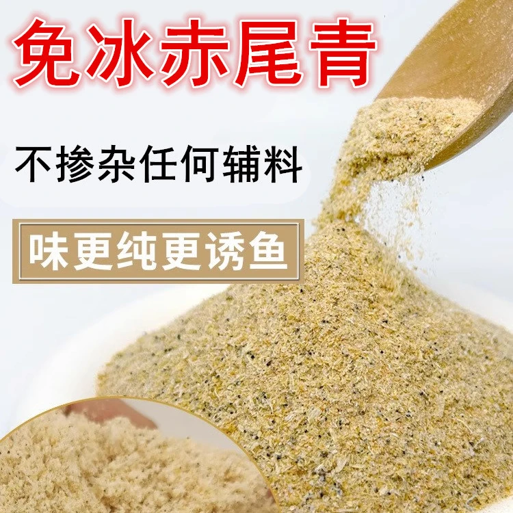 赤尾青免冰纯混合夏季黑坑野钓罗非鲤鲫鱼搭配冷冻饵伴侣流光风