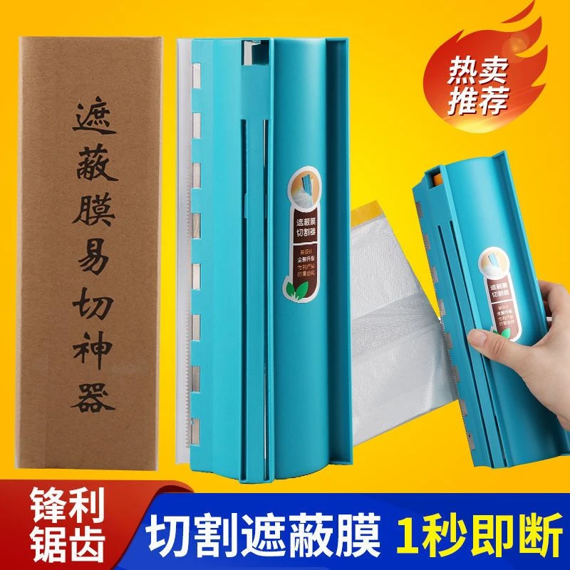 2024新款油漆保护膜切割器装修漆喷漆防护膜剪切工具遮蔽膜切神器