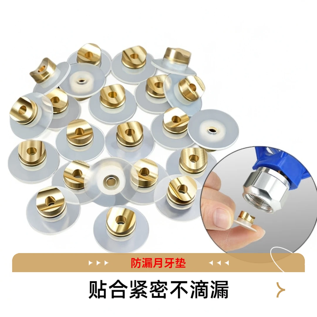 油漆无气喷涂机配件大全月牙垫片鸭嘴座半圆防漏喷嘴马鞍密封垫圈