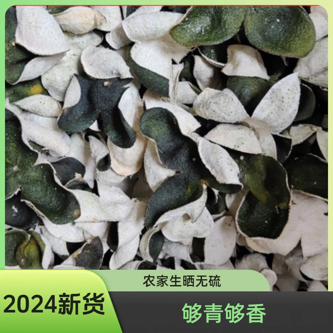2025年广东新会特产果皮柑皮新陈皮干泡水青皮橘皮中药材新会青皮