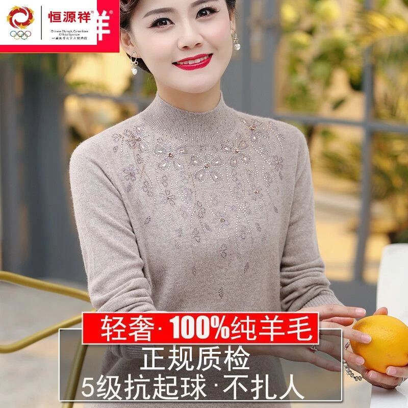 恒源祥集团恒源祥羊毛衫女100纯羊毛中老年秋冬半高领大码打底衫