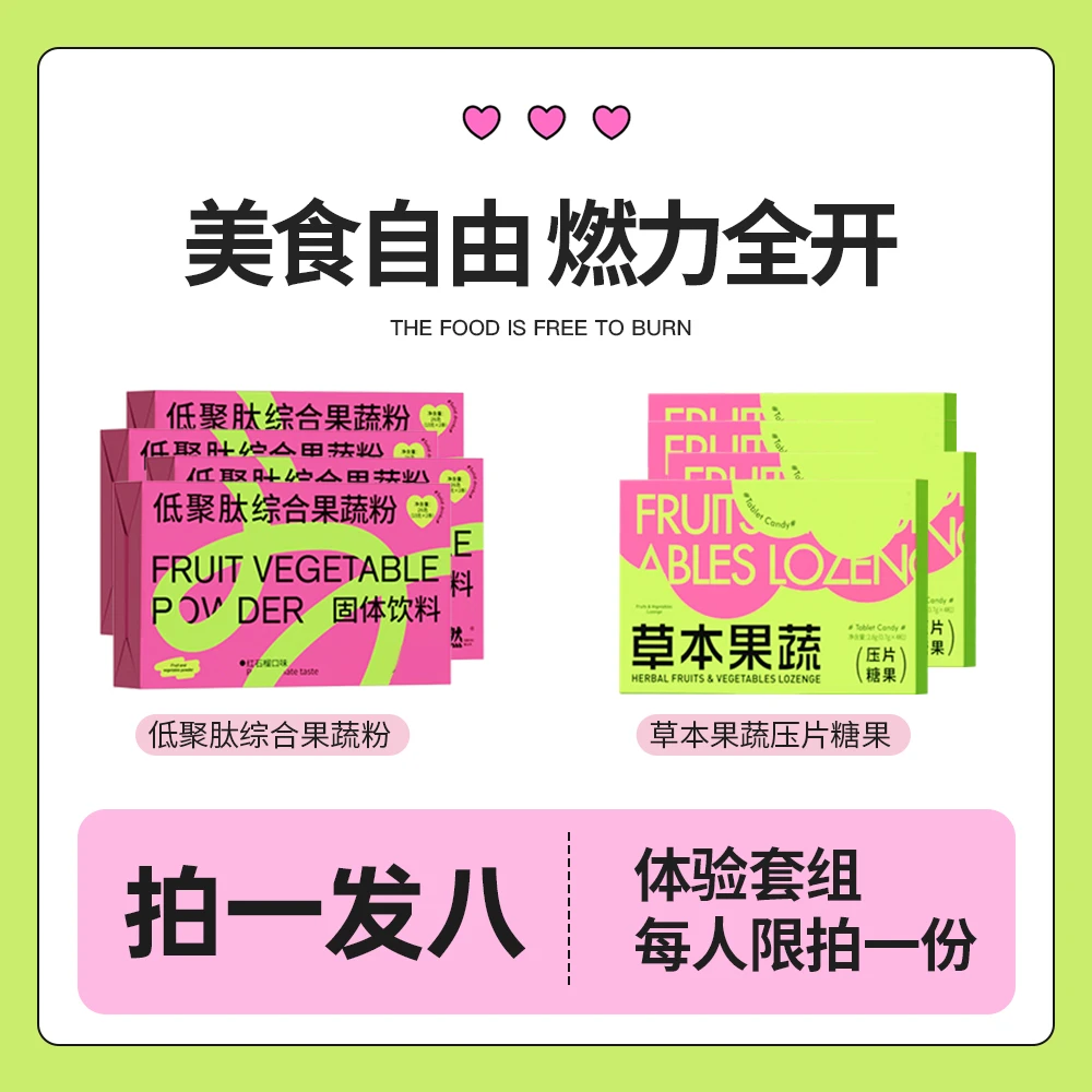 【强效】草本果蔬糖果+果蔬粉 拍1发8噢 12-16天量