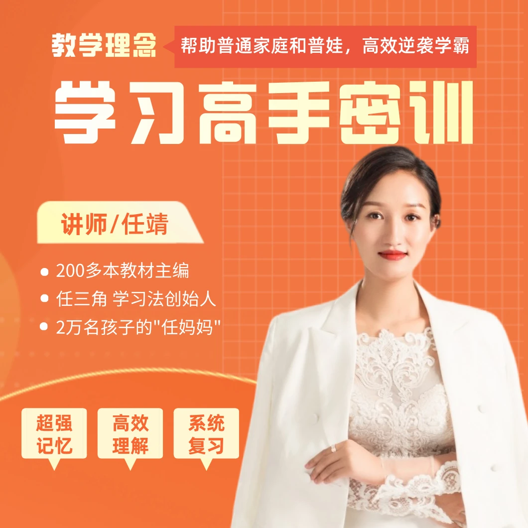 【任靖老师】高手密训方法课 QX5