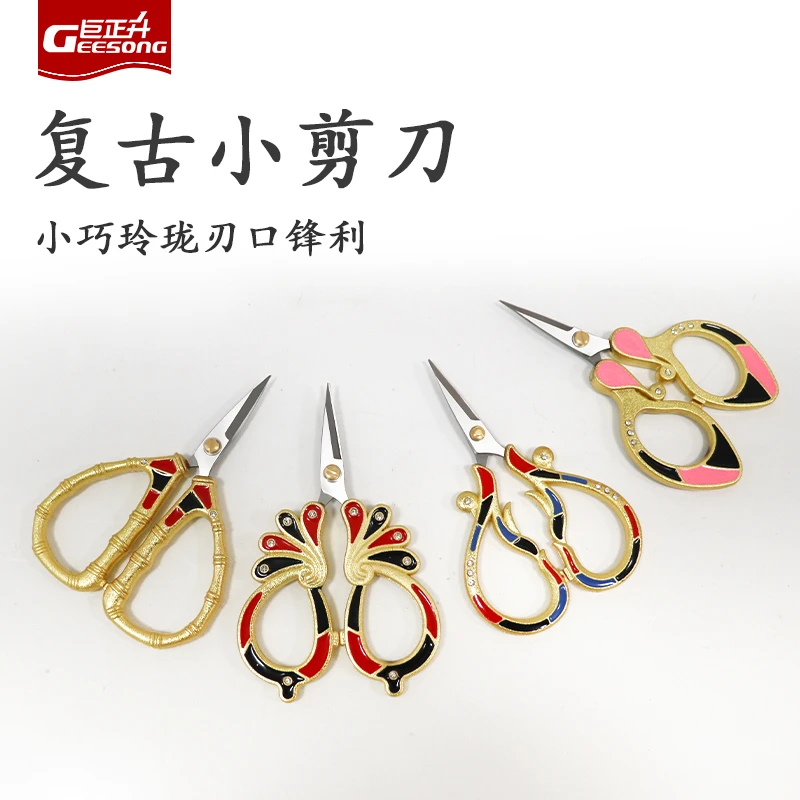 复古小剪刀茶叶泡袋创意迷你茶剪茶具配件家用包装剪刀不锈钢绣花