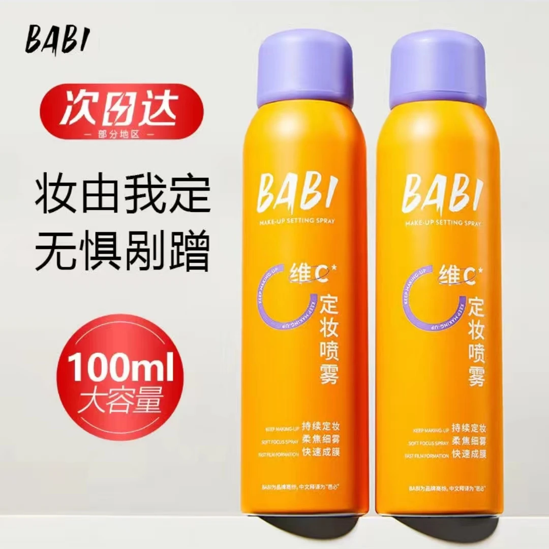 BABI定妆喷雾VC锁色持久控油防水防汗不脱妆干油皮如薇保湿100ml
