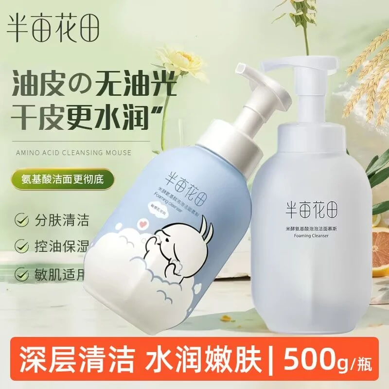 半亩花田氨基酸泡泡洁面慕斯洗面奶清洁干皮油皮控油如薇敏感肌