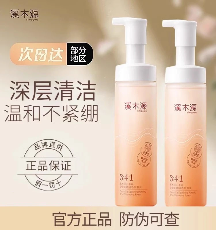 溪木源山茶花氨基酸慕斯洗面奶敏肌温和清洁控油如薇女男士洁面