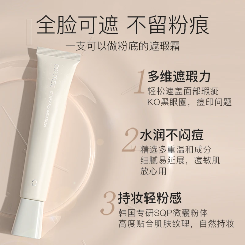 柳丝木羽缎柔焦遮瑕霜保湿控油持久隔离霜不脱妆不卡粉如薇透亮