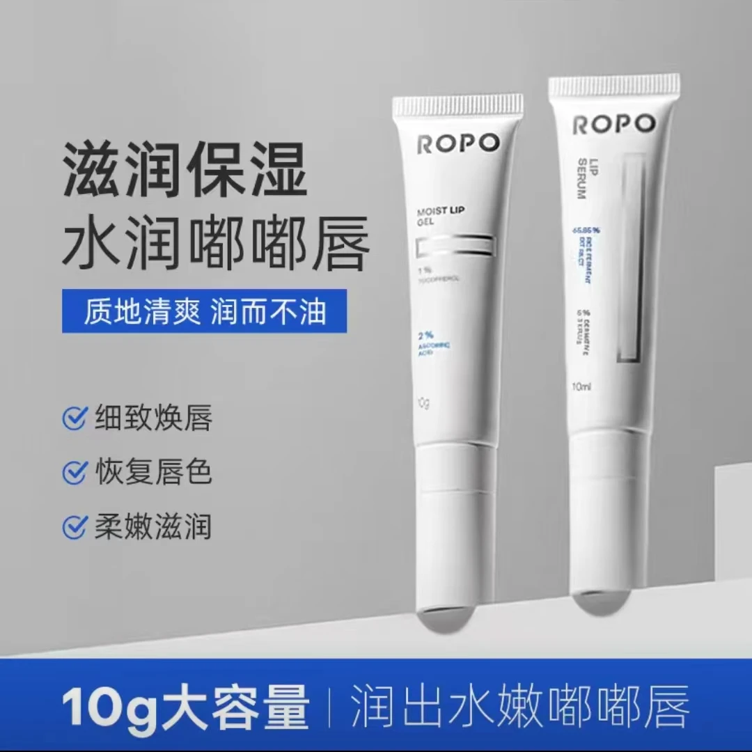 ROPO唇部护理精华液啫喱唇膜润唇膏唇蜜保湿滋润淡化唇纹诺卜