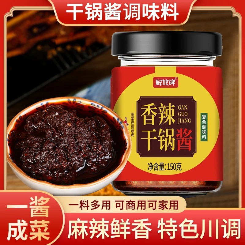 家常菜干锅酱香辣酱香香锅底料商用川味麻辣香锅酱调味料餐饮家用