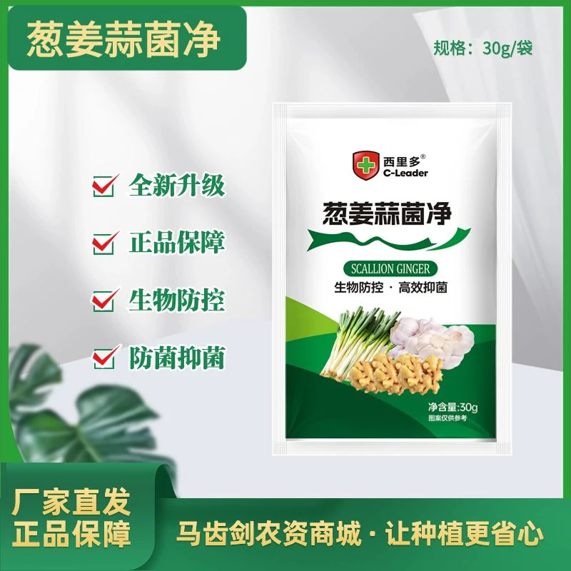 葱姜蒜菌净升级版品质微生物菌增产防控肥炭疽病病害根腐病软腐病
