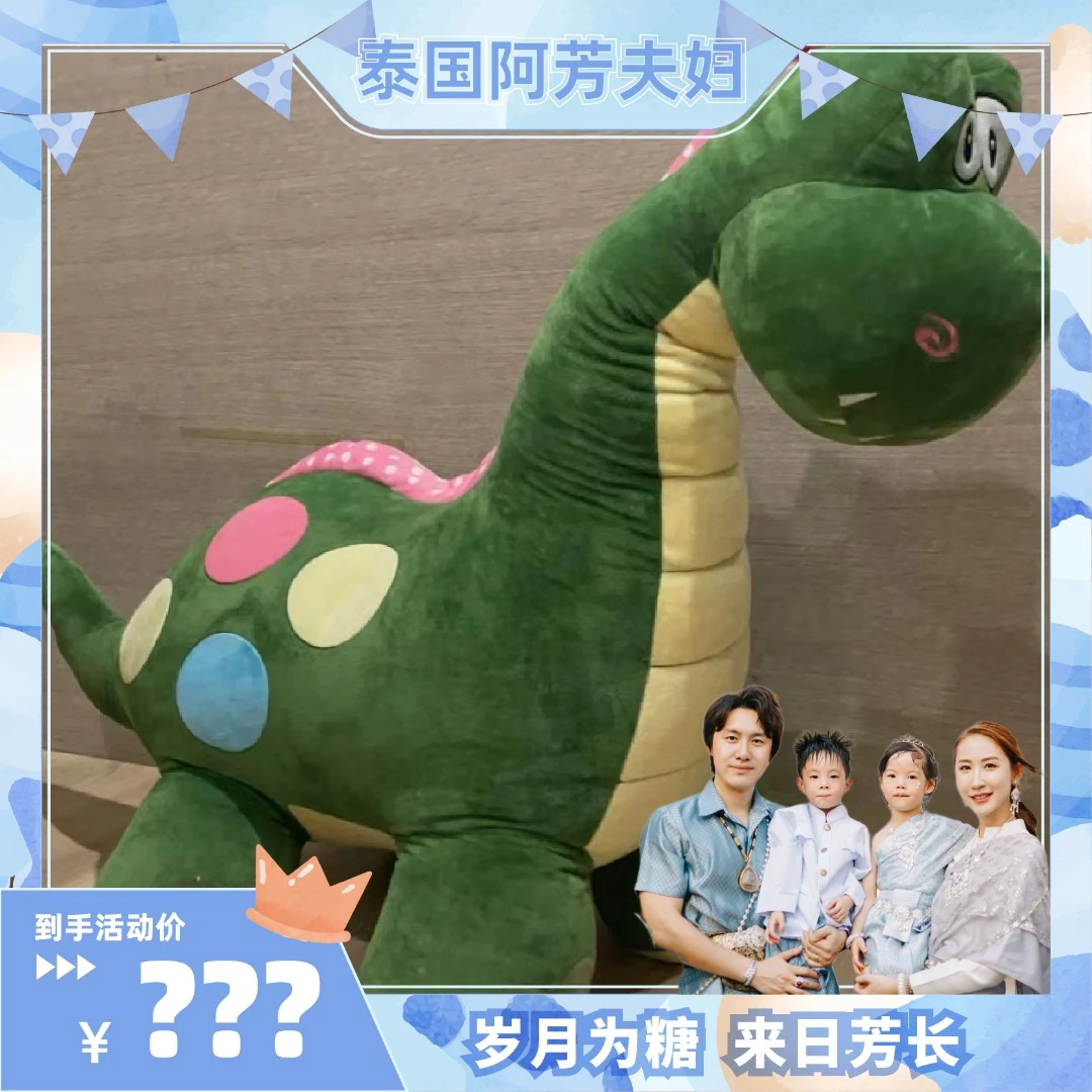 【泰国阿芳夫妇专属】恐龙毛绒玩具霸王龙公仔