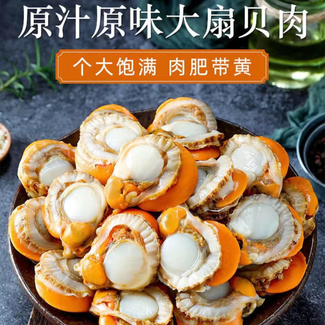 【买3斤发5斤】新鲜大扇贝肉手工现剥扇贝肉带黄新鲜速冻