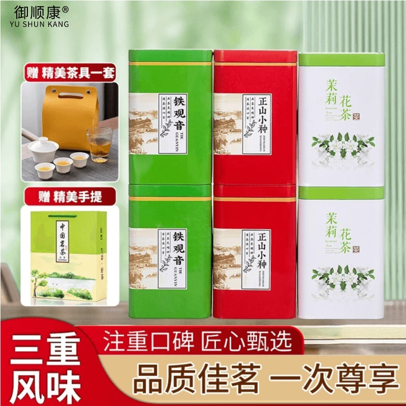 《一次品鉴三大茗茶》铁观音+茉莉花茶+正山小种到手六罐+手提袋