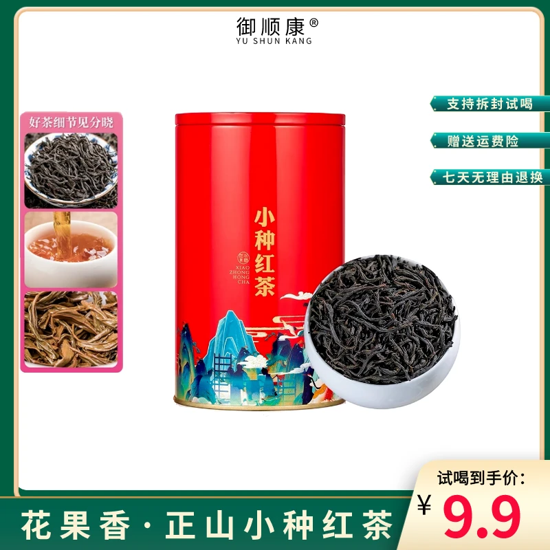 武夷红茶花果香浓香型正山小种红茶散装罐装100g