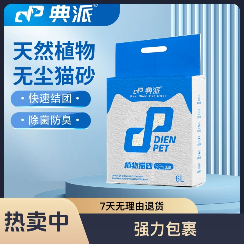 典派植物猫砂无尘吸水结团可冲马桶除臭真空包装
