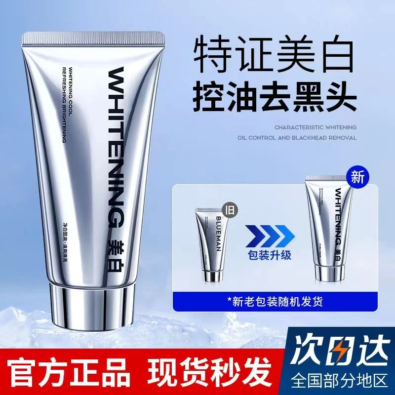 尊蓝男士美白洗面奶烟酰胺提亮肤色控油清爽美白洗面奶男士