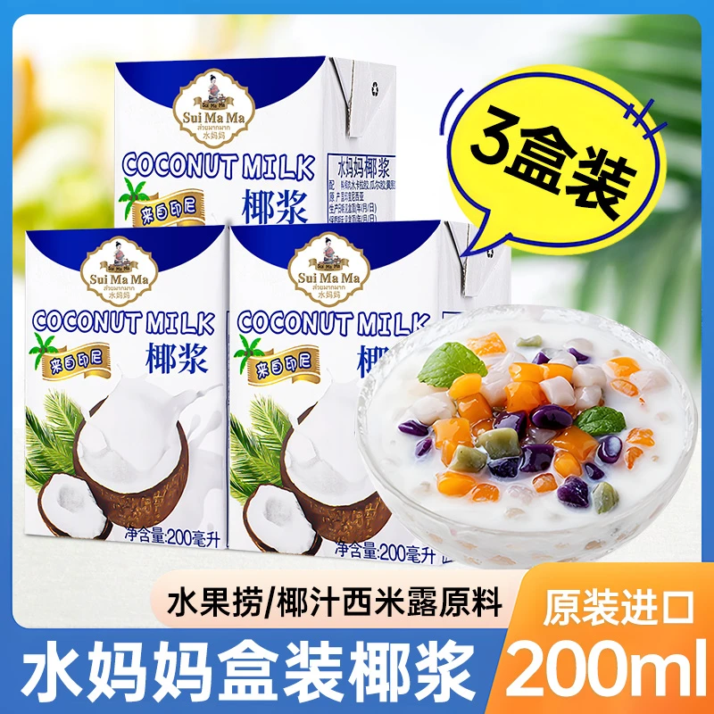 进口水妈妈椰浆椰汁西米露椰奶茶甜品生椰拿铁烘焙咖喱专用