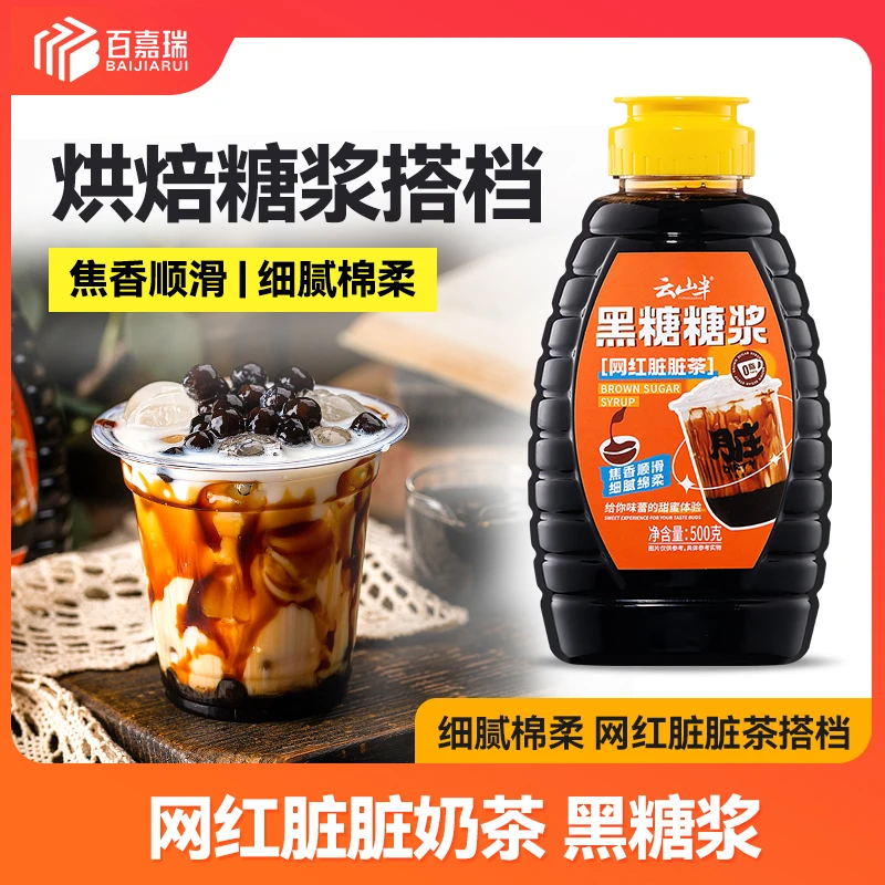 黑糖糖浆焦糖饼干糍粑冰粉珍珠脏脏奶茶店芋圆甜品专用材料500g