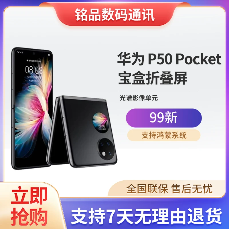 99新 HUAWEI/华为 铭品数码 华为P50 Pocket折叠屏手机原装优品