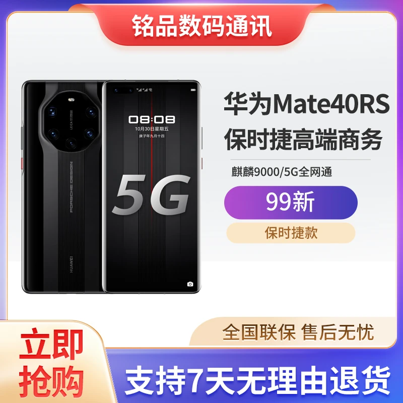 99新 HUAWEI/华为 华为Mate 40RS保时捷高端商务曲面屏手机原装