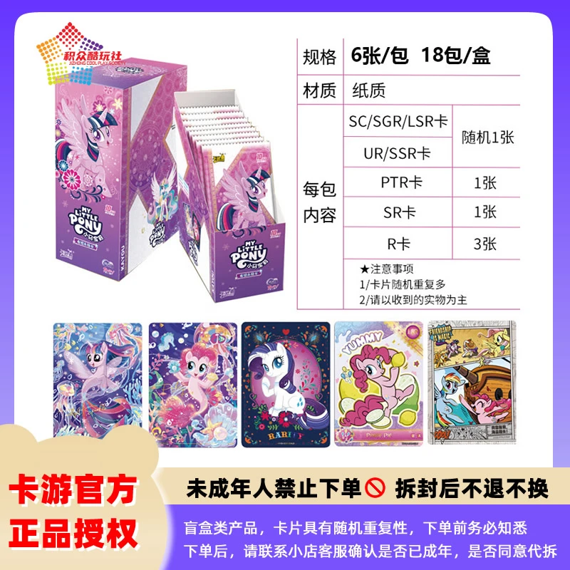 卡游【辉6开火车】小马宝莉辉月包 第6单 -收藏卡牌盲盒(默认代拆)