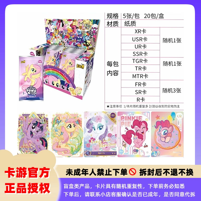 卡游正版【彩虹战神】小马宝莉彩虹包2/3弹-收藏卡牌盲盒（默认代拆）