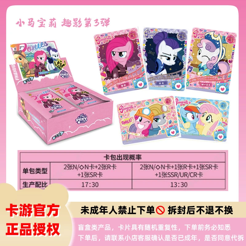 卡游【新粉福福抓貝貝】小马宝莉趣影第3弹-收藏卡牌盲盒（默认代拆）