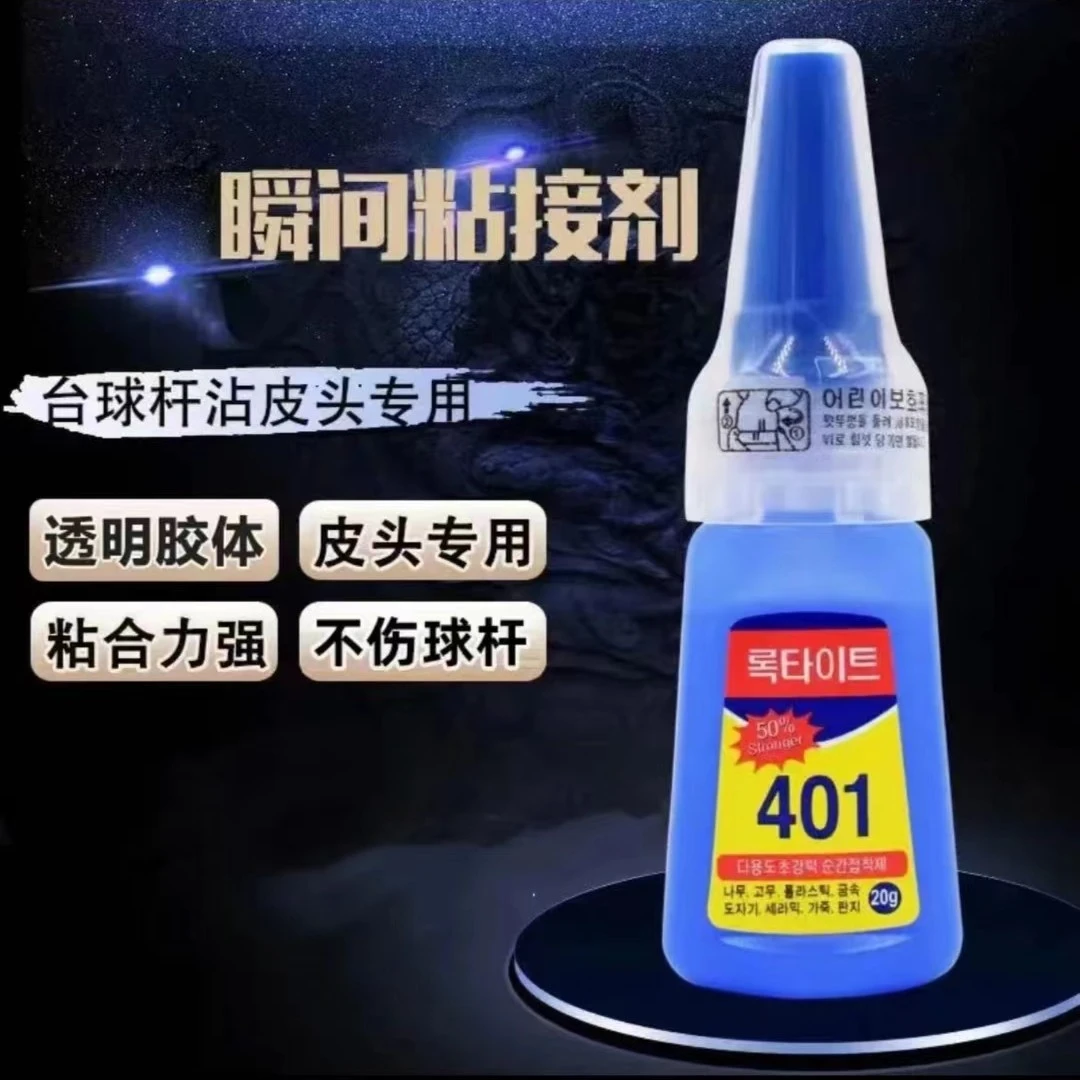 进口皮头专用胶水台球杆皮头胶水台球用品灰色