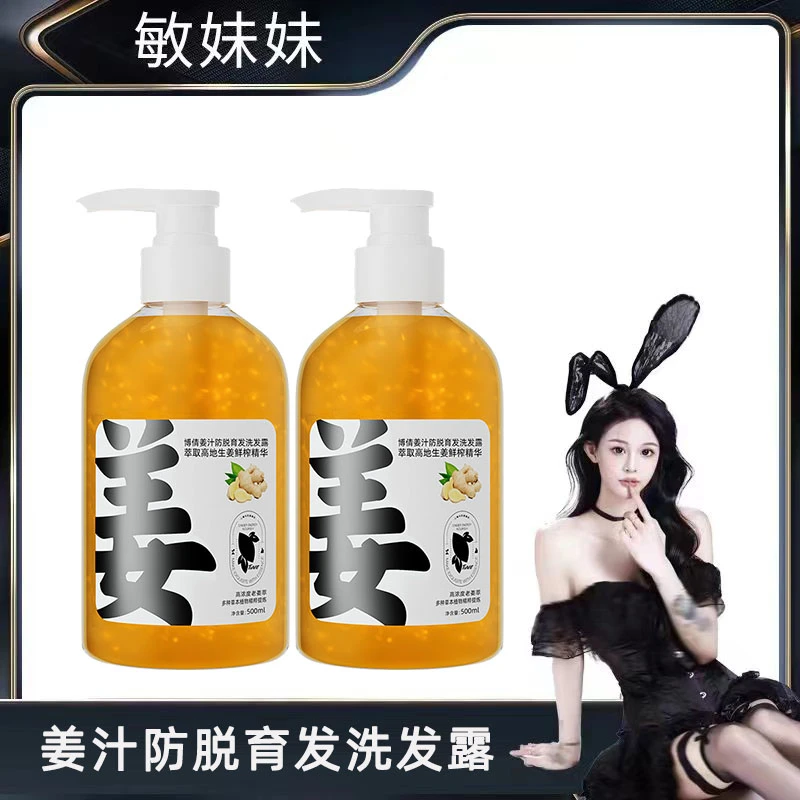 【敏妹妹优选】姜汁发洗发露500ml/瓶含生姜何首乌侧柏叶精粹洗发水