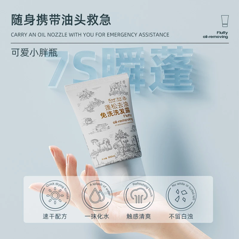 【拍1发4】挑米蓬松免洗洗发露100ml/支控油干发啫喱便水瞬蓬松T