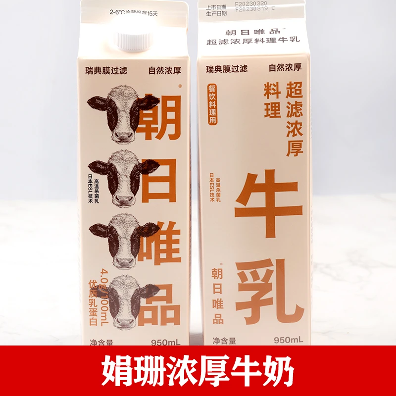 朝日唯品娟姗牛乳950ml*2盒低温冷藏浓厚4.0牛奶自有牧场新鲜牛奶