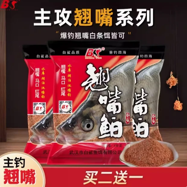 白鲨专攻翘嘴鲌饵料浓腥红虫粉虾粉鱼饵野钓红黄尾白条马口打窝料