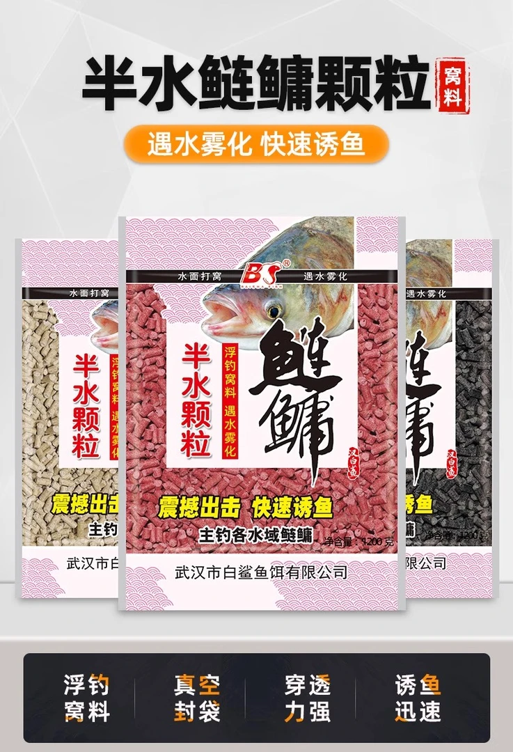 白鲨鱼饵鲢鳙饵料浮钓花白鲢打窝专用速散颗粒窝料草莓味酸甜酸臭