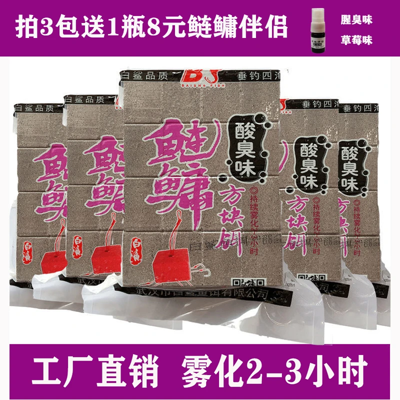 白鲨方块鱼饵饼酸臭味菜粕翻板钩饵料鲢鳙专用方块饵料抛竿食包邮