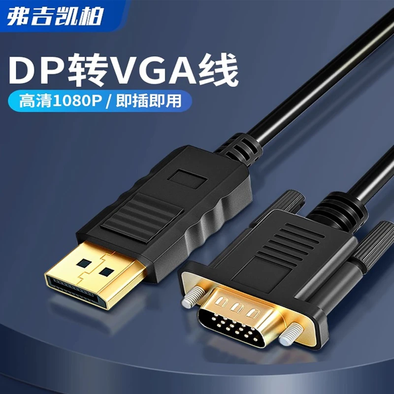 dp转vga线转换器displayport转接头转接线笔记本台式电脑连接线