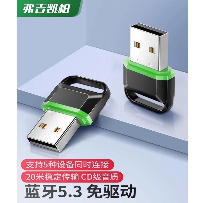 5.3蓝牙适配器台式机接收器电脑主机外接无线耳机鼠标5.1免驱动