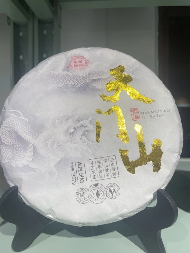 2021年天门山普洱生茶357克