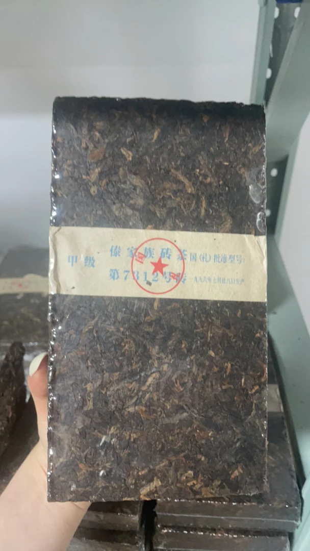 1996年甲级傣家族砖熟茶1000克