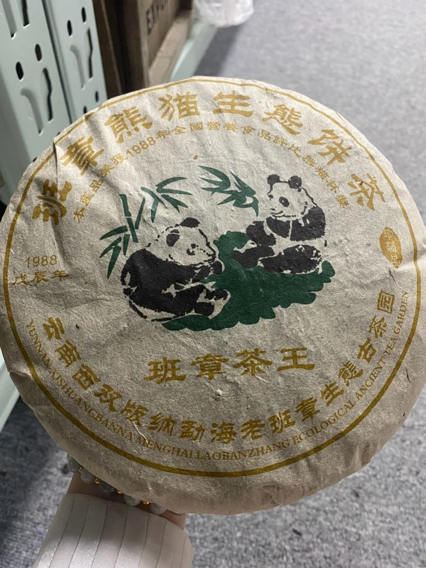 1988年班章熊猫生态章普洱生茶357克