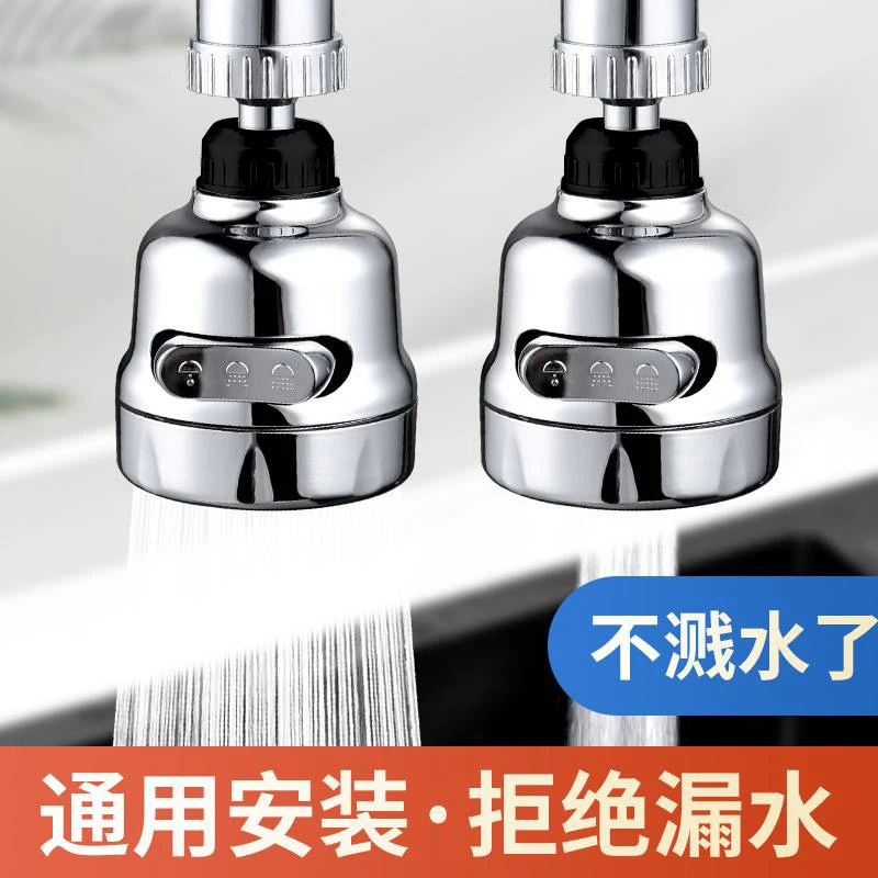 两用延伸器头厨房水龙头冷热洗碗池洗菜池万向旋转水嘴防溅头花洒