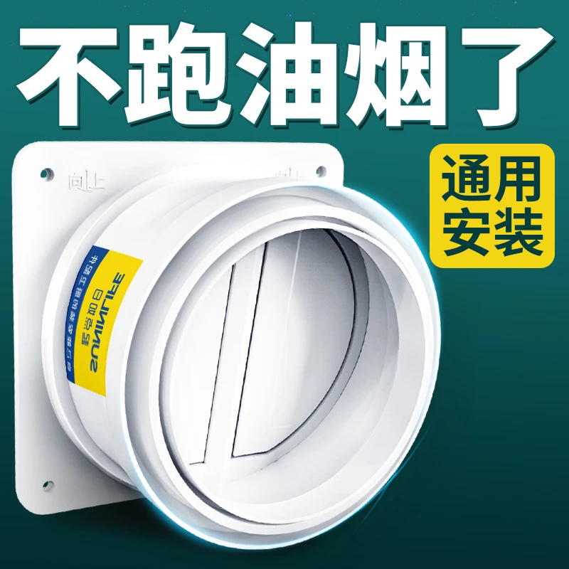 家用油烟机排烟管厨房烟道止逆阀简易开合止回阀通用防烟耐高温