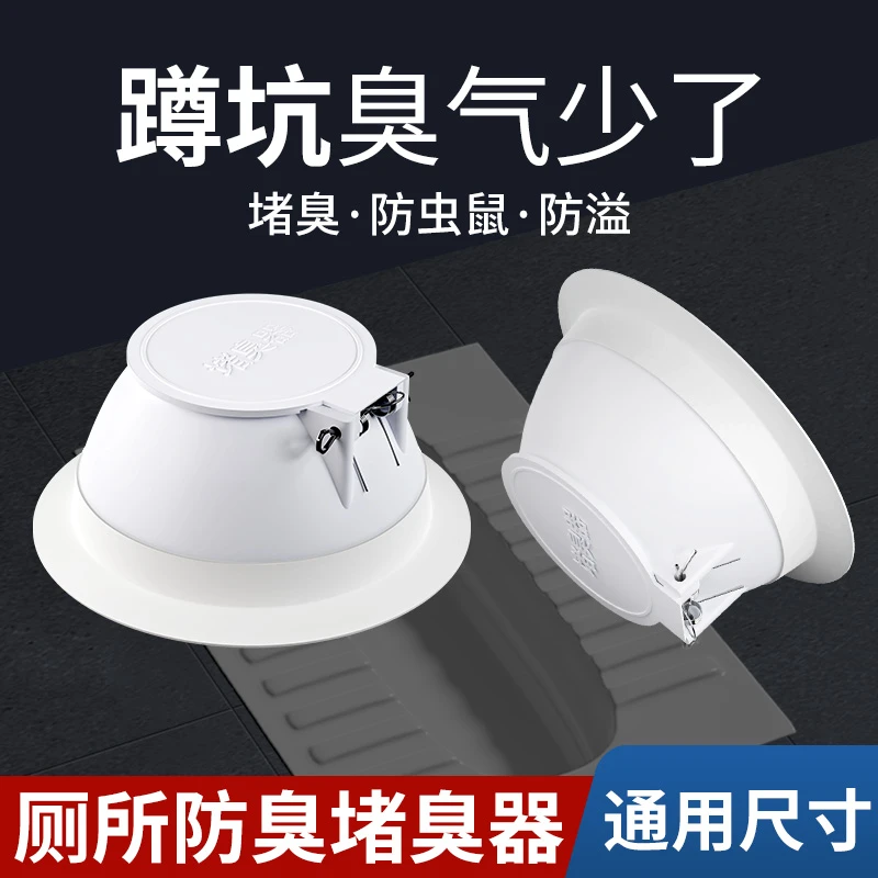 浴室防臭堵臭器大便器卫生间蹲便器除臭防鼠便池盖堵孔塞马桶配件